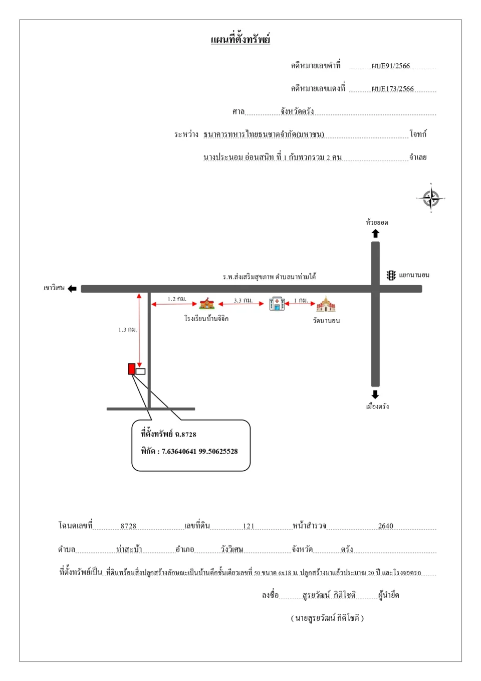 แผนที่ประกอบทรัพย์ 1