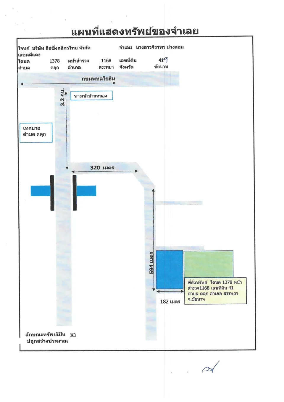 แผนที่ประกอบทรัพย์ 1