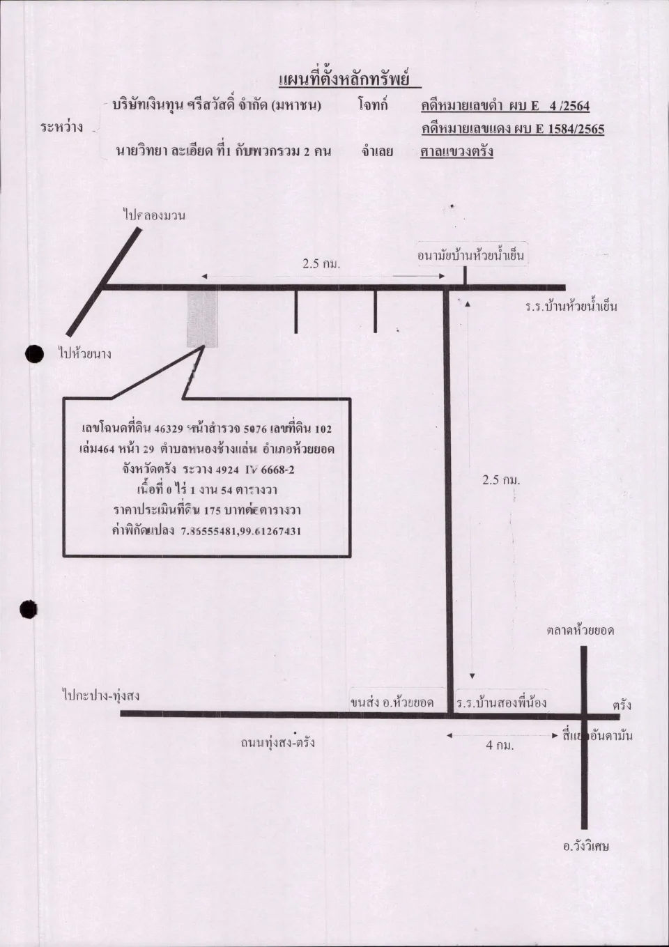 แผนที่ประกอบทรัพย์ 1