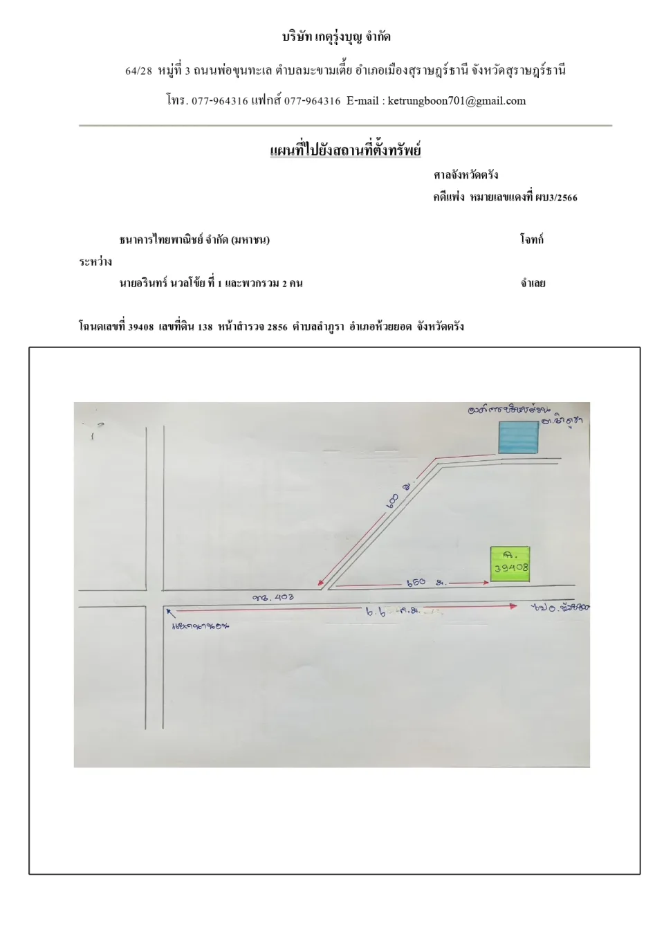 แผนที่ประกอบทรัพย์ 1
