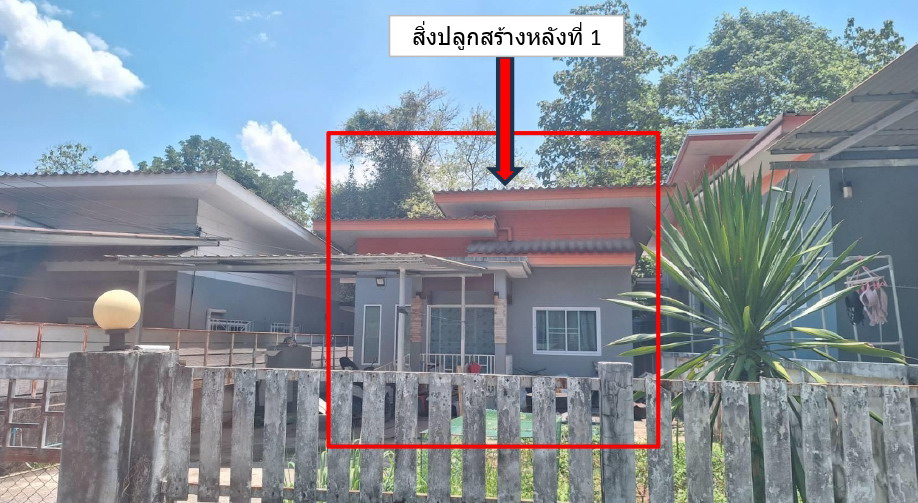ขายทอดตลาด ที่ดินพร้อมสิ่งปลูกสร้าง ต.รอบเวียง อ.เมืองเชียงราย จ.เชียงราย