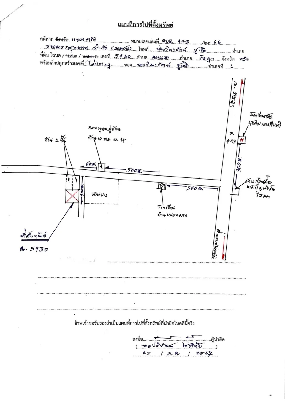 แผนที่ประกอบทรัพย์ 1