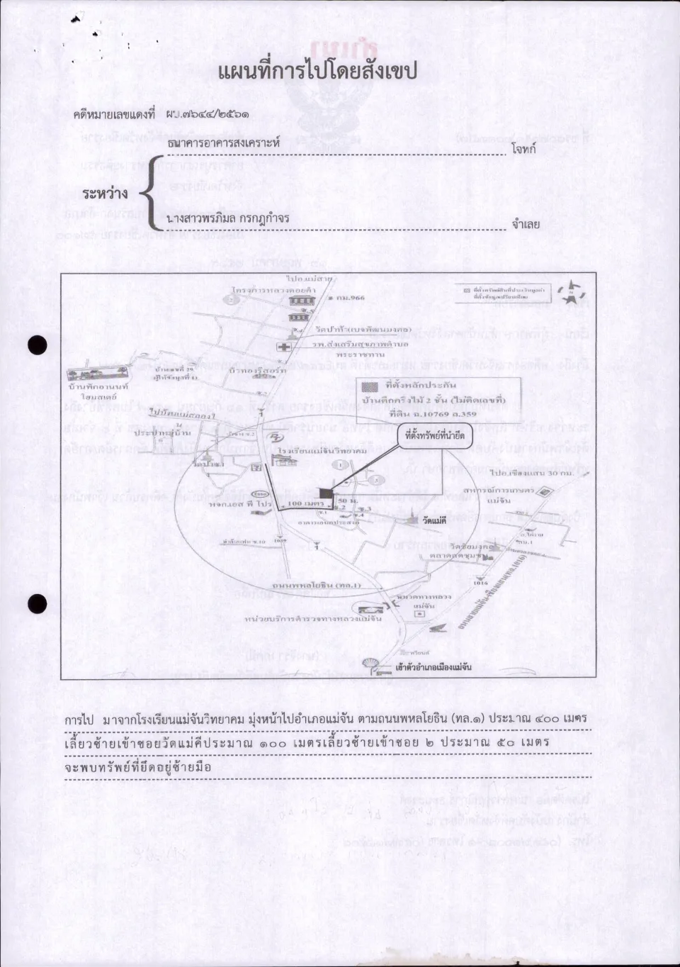 แผนที่ประกอบทรัพย์ 1