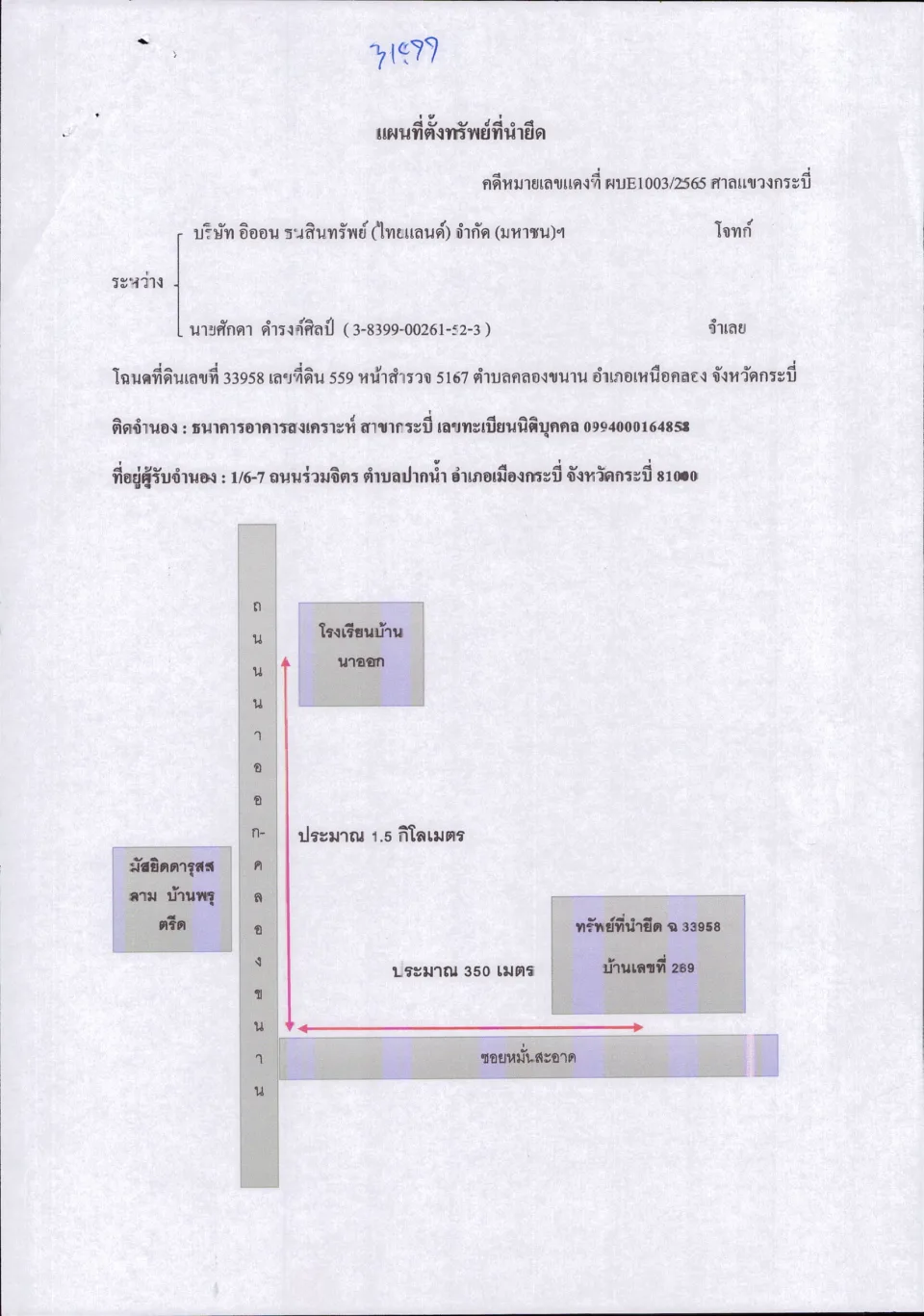 แผนที่ประกอบทรัพย์ 1