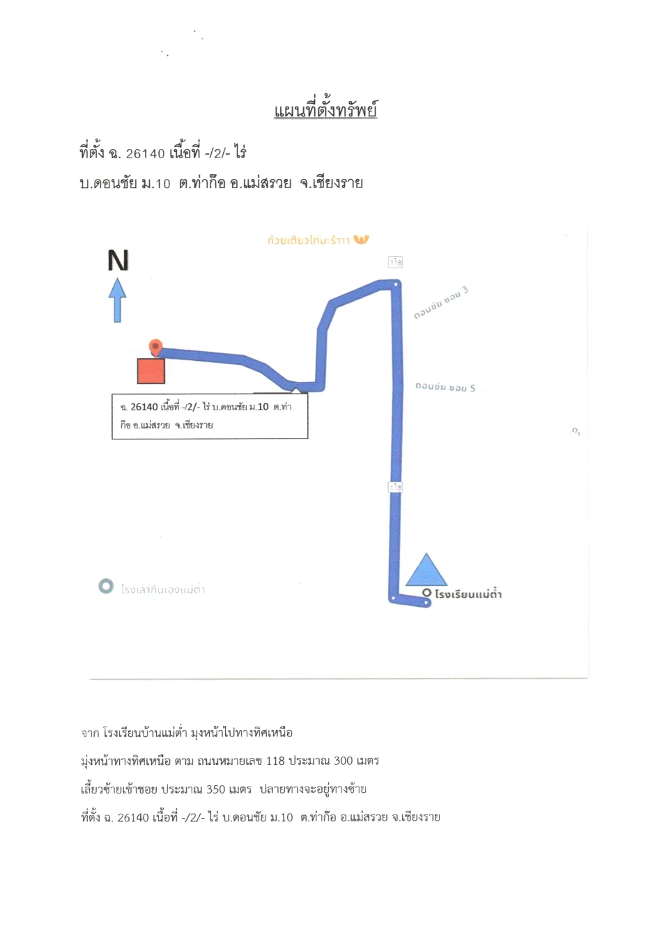 แผนที่ประกอบทรัพย์ 1