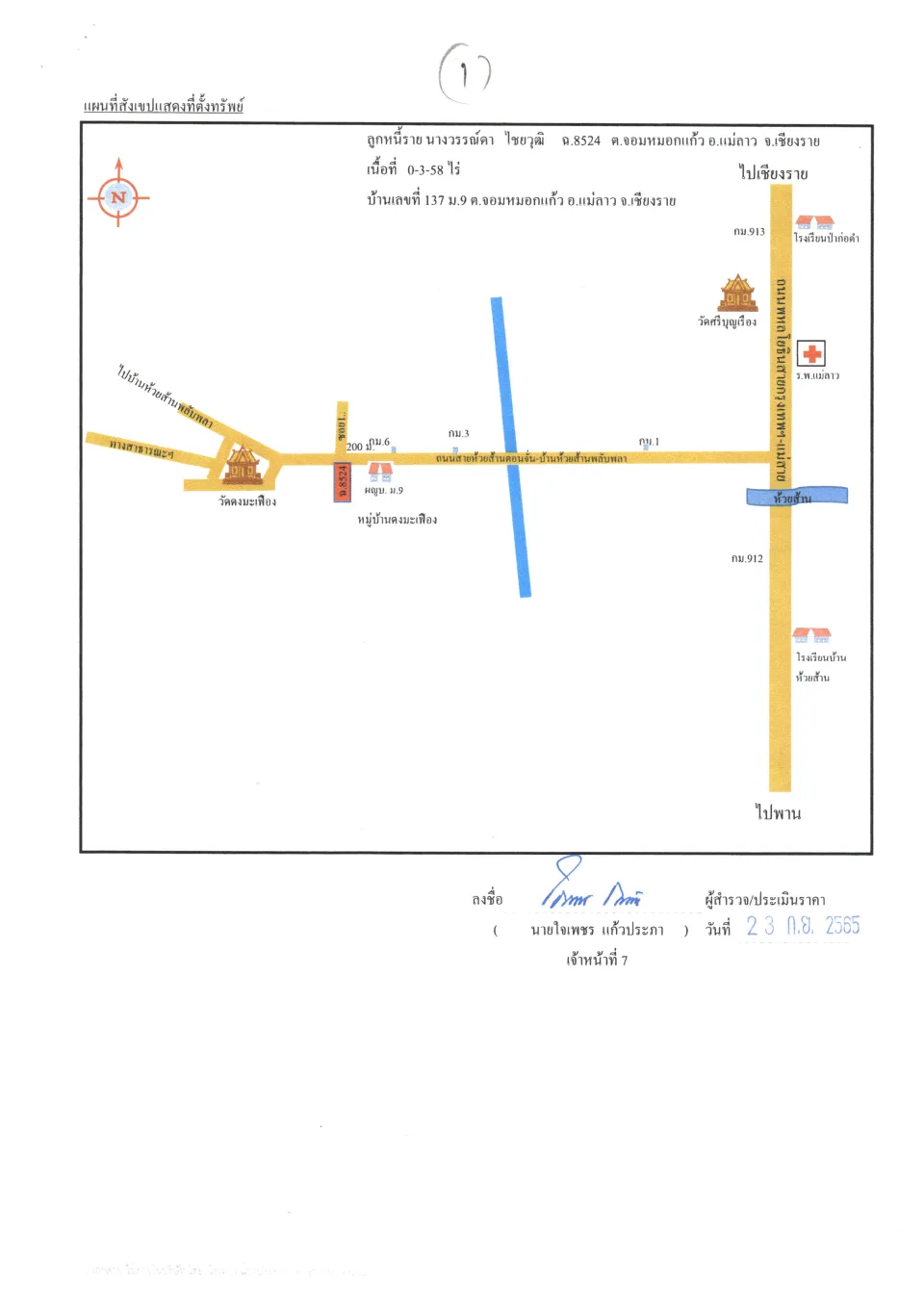 แผนที่ประกอบทรัพย์ 1