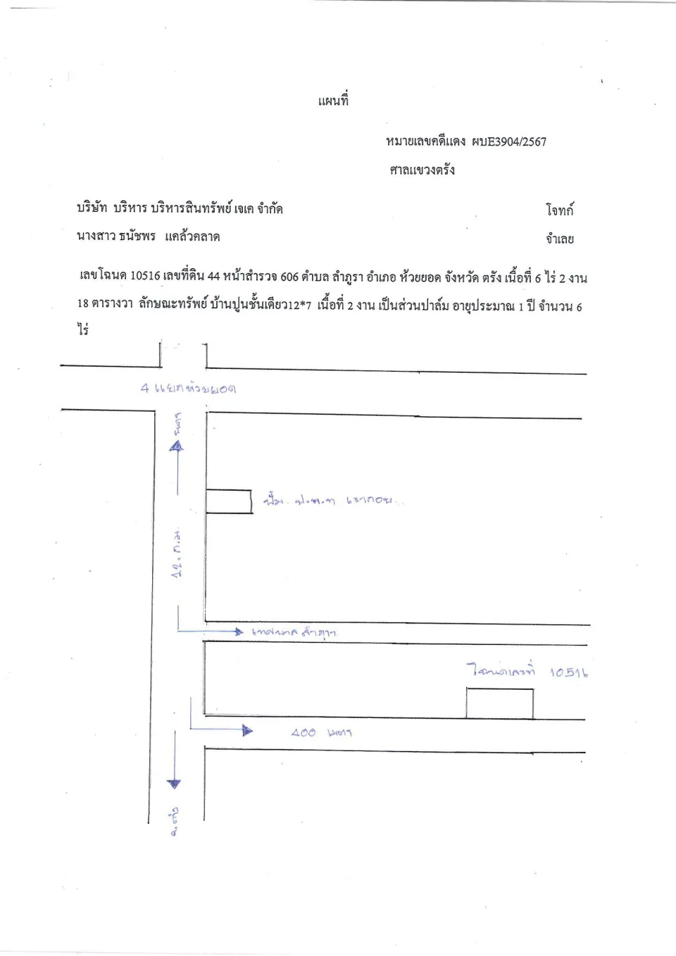 แผนที่ประกอบทรัพย์ 1