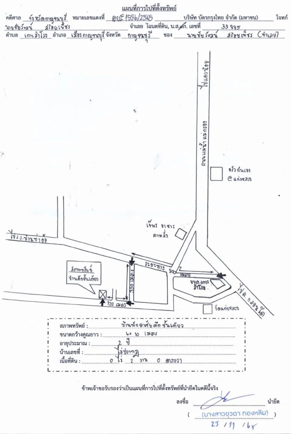 แผนที่ประกอบทรัพย์ 1