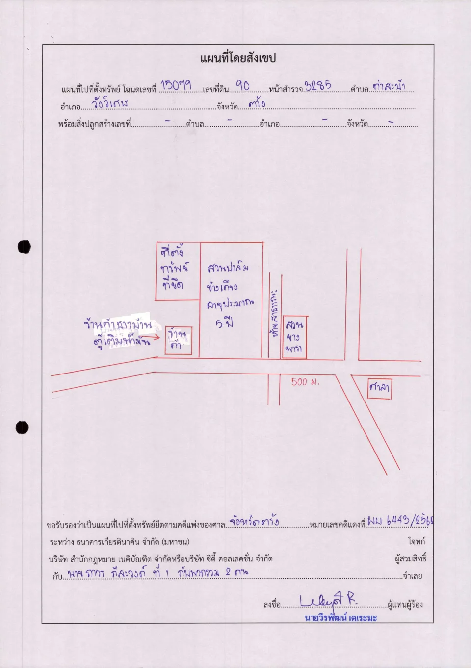 แผนที่ประกอบทรัพย์ 1