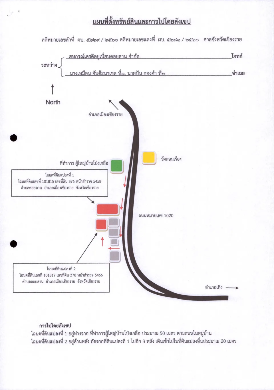 แผนที่ประกอบทรัพย์ 1