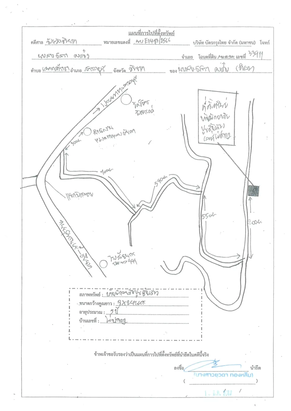 แผนที่ประกอบทรัพย์ 1
