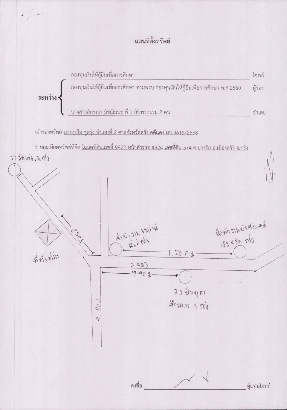 แผนที่ประกอบทรัพย์ 1