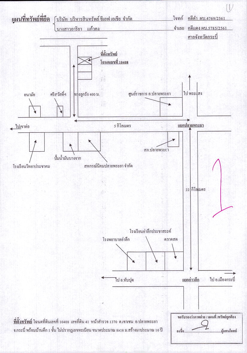 แผนที่ประกอบทรัพย์ 1