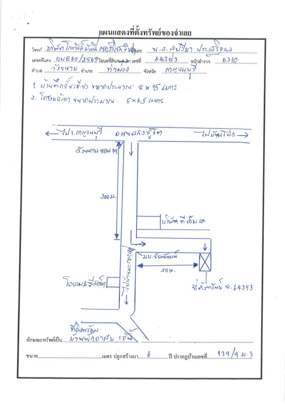 แผนที่ประกอบทรัพย์ 1