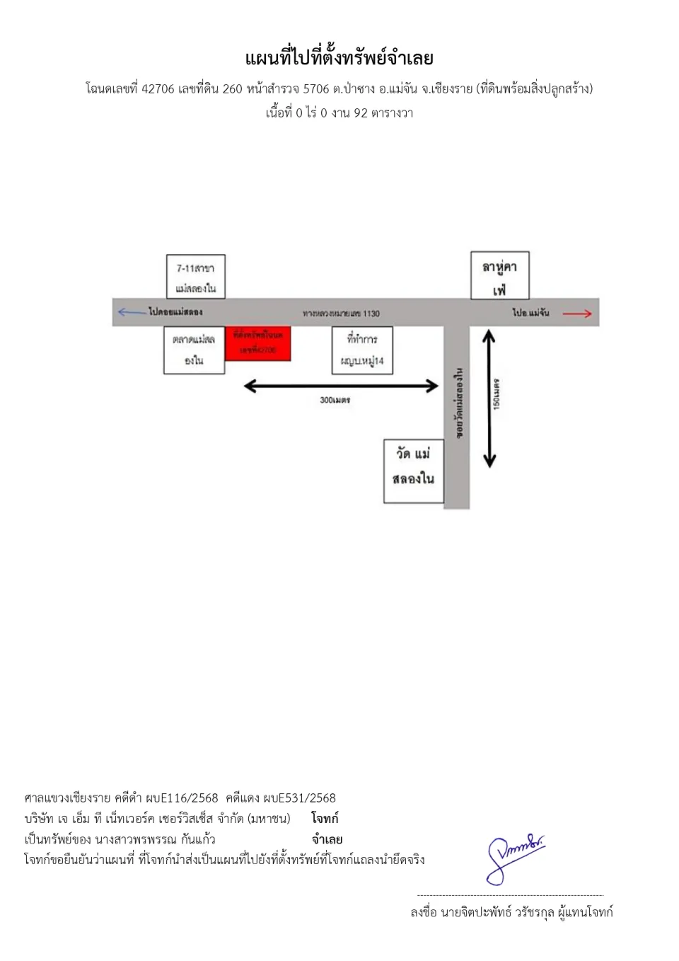 แผนที่ประกอบทรัพย์ 1