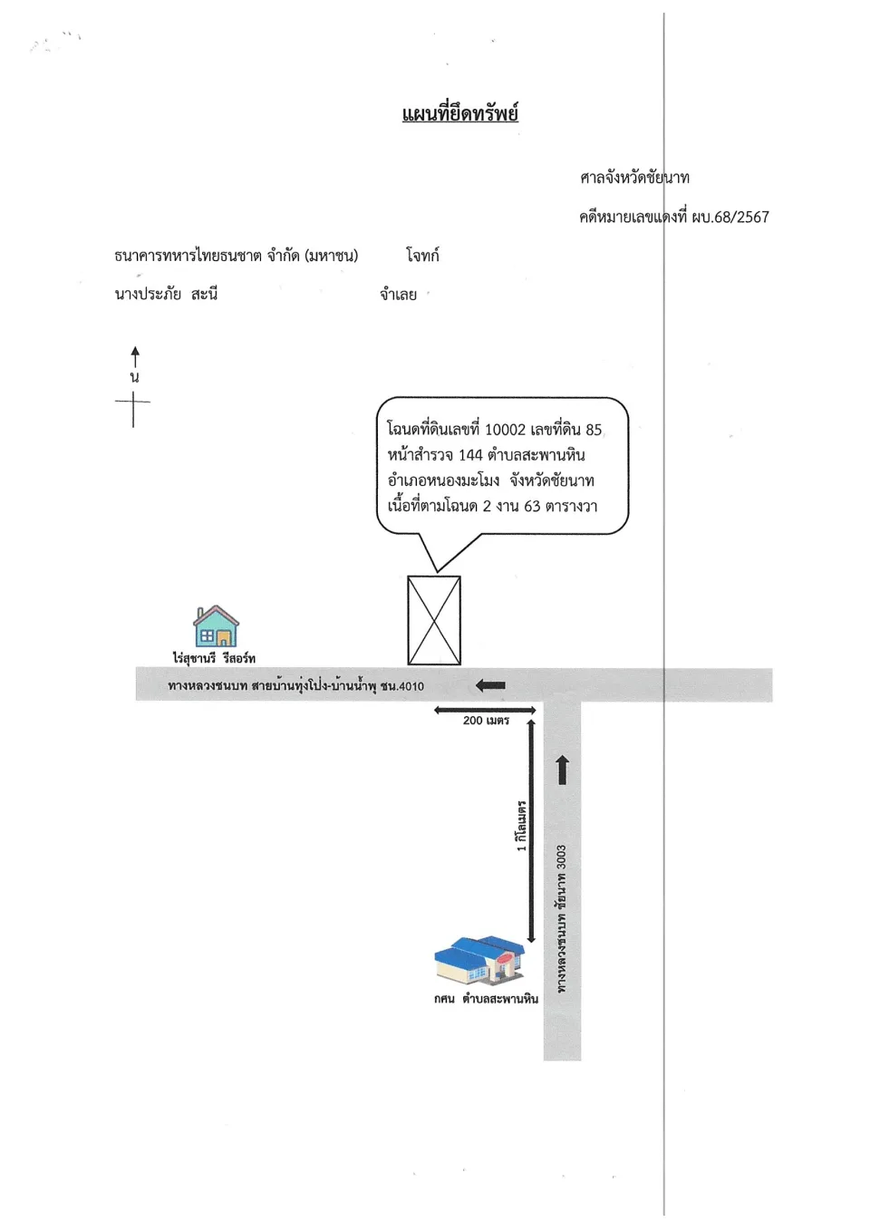 แผนที่ประกอบทรัพย์ 1