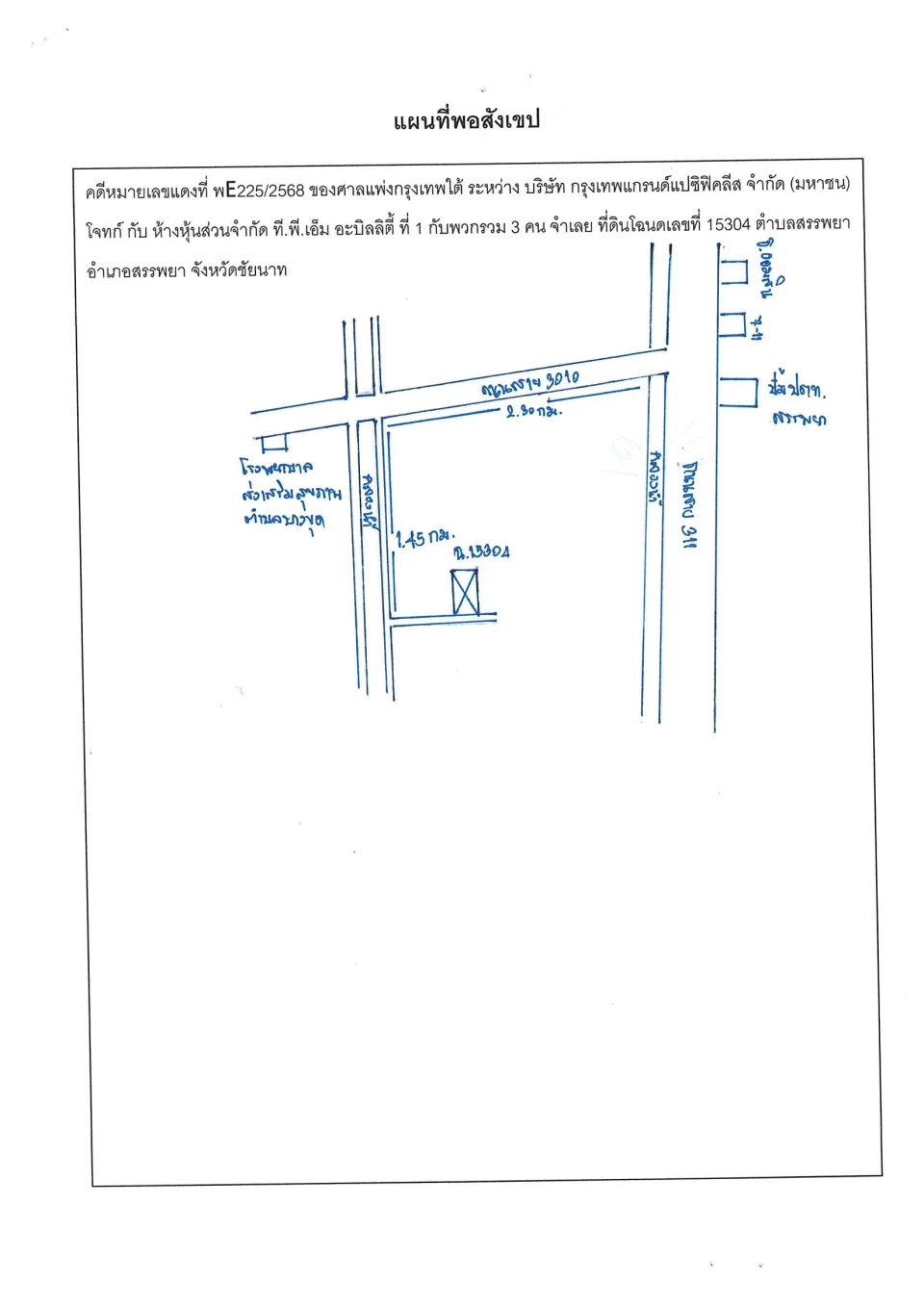 แผนที่ประกอบทรัพย์ 1