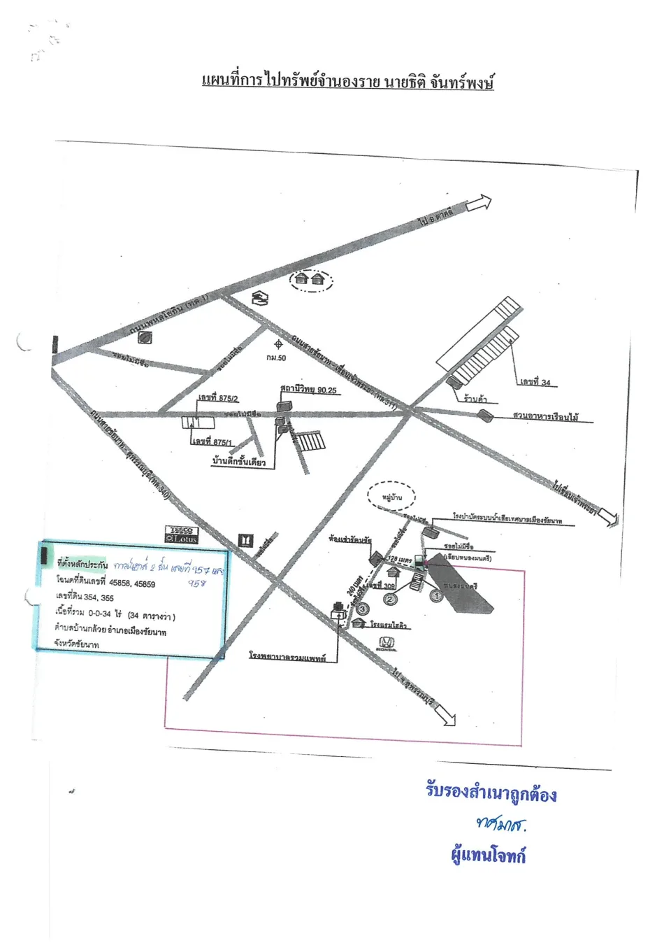 แผนที่ประกอบทรัพย์ 1