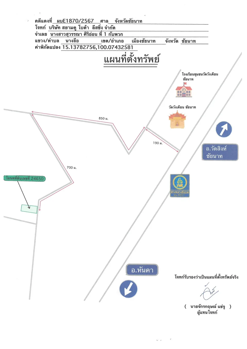 แผนที่ประกอบทรัพย์ 1