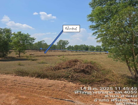 ขายทอดตลาด ที่ดินพร้อมสิ่งปลูกสร้าง ต.สามผง อ.ศรีสงคราม จ.นครพนม