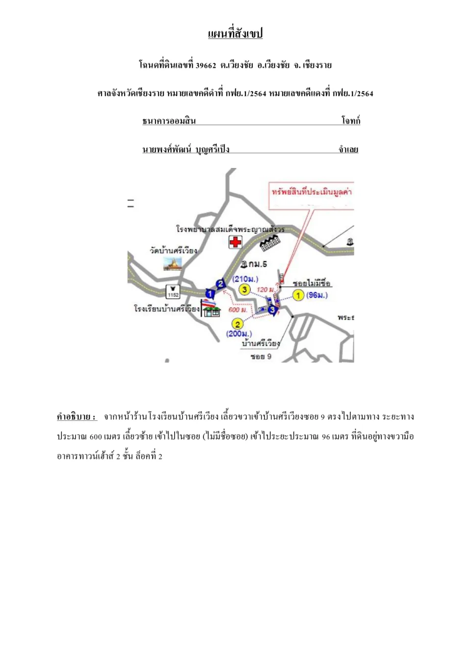 แผนที่ประกอบทรัพย์ 1