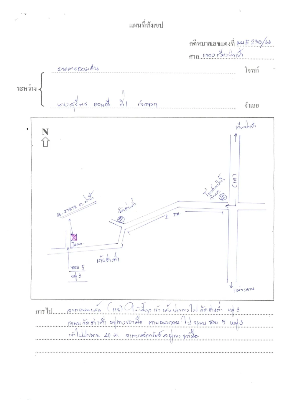 แผนที่ประกอบทรัพย์ 1
