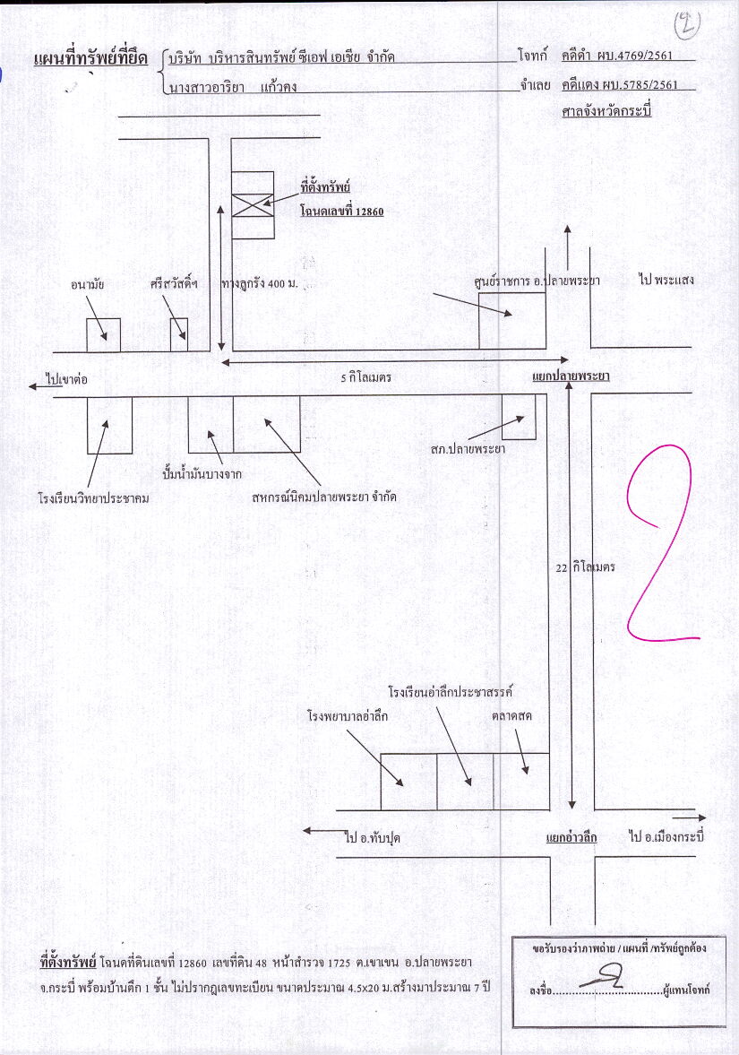 แผนที่ประกอบทรัพย์ 2