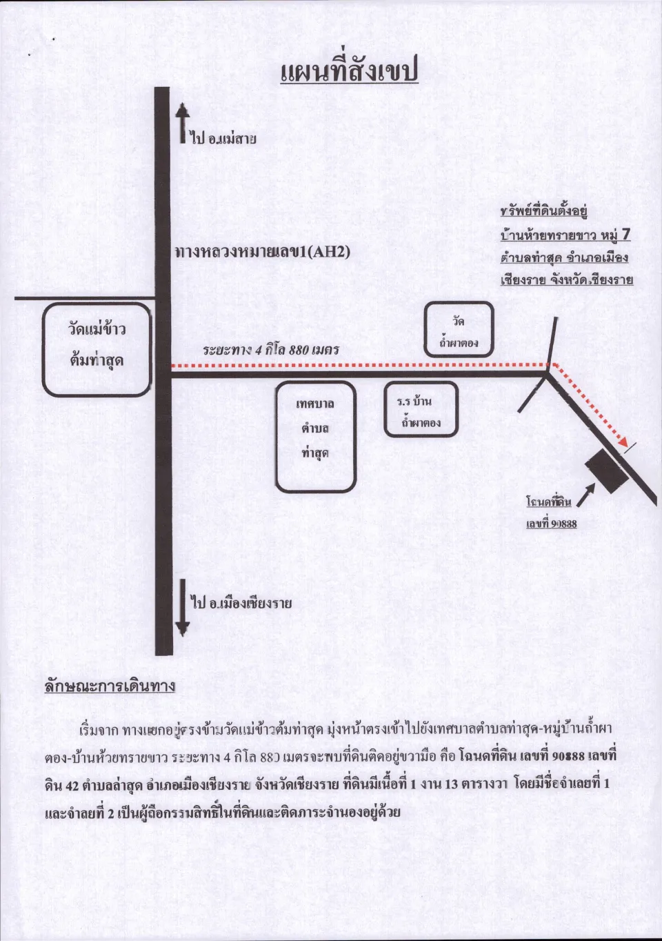 แผนที่ประกอบทรัพย์ 1