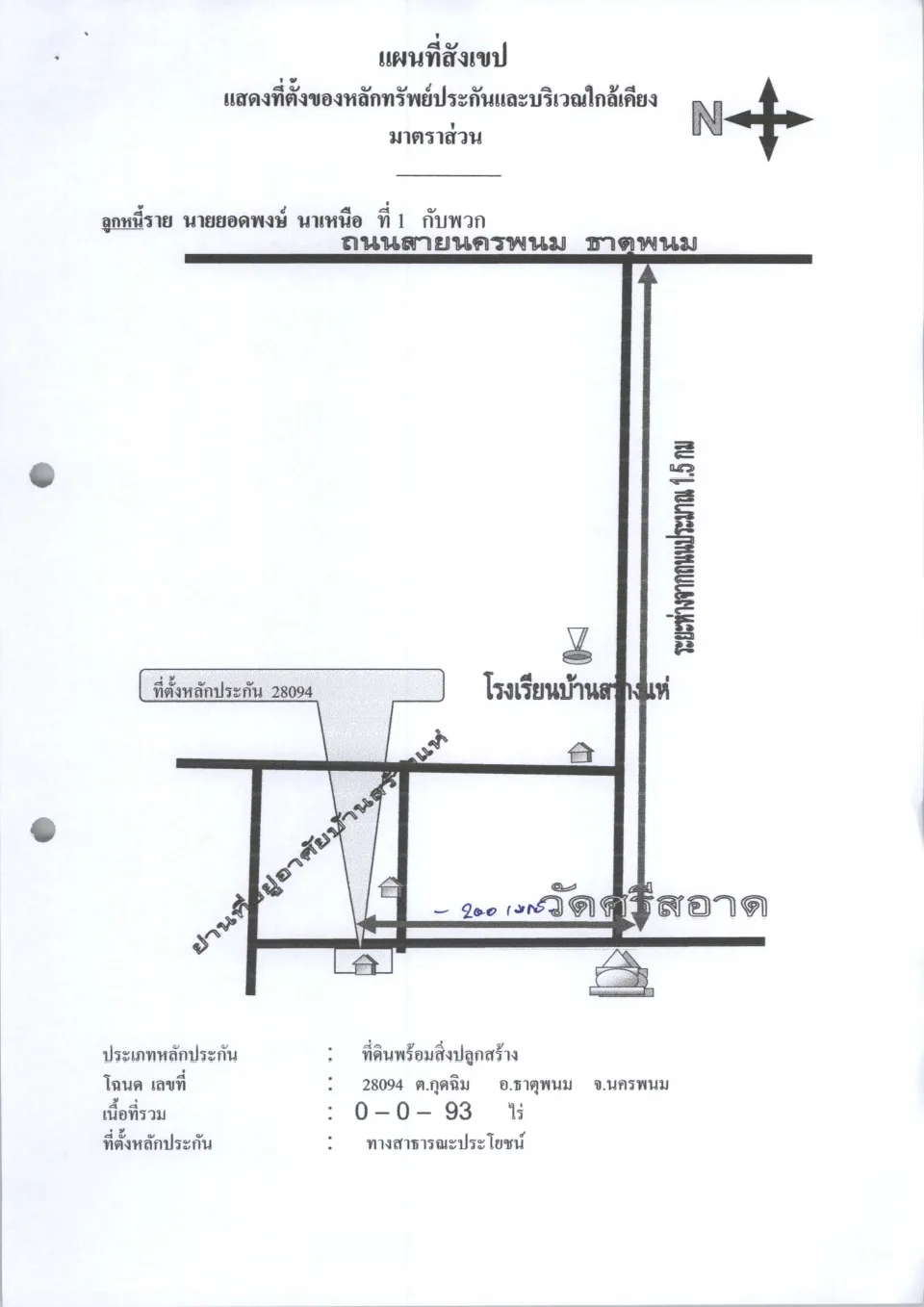 แผนที่ประกอบทรัพย์ 1