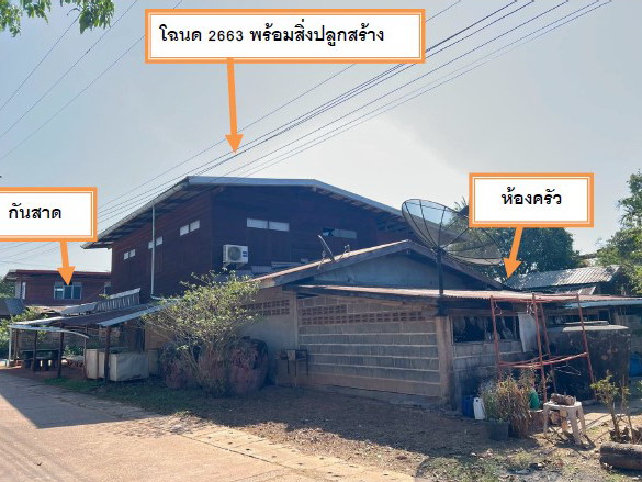 ขายทอดตลาด ที่ดินพร้อมสิ่งปลูกสร้าง ต.โพนทอง อ.บ้านแพง จ.นครพนม
