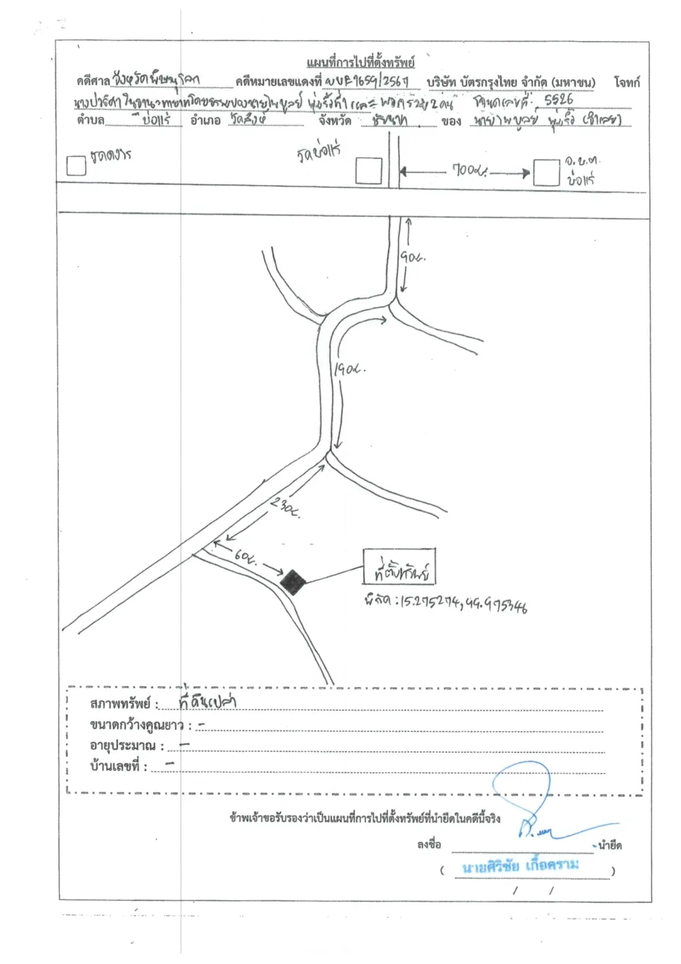 แผนที่ประกอบทรัพย์ 1