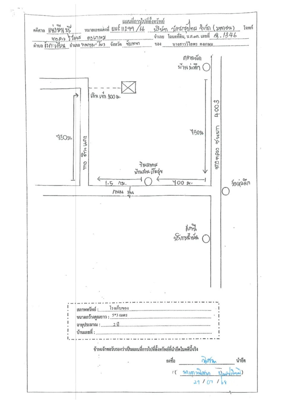 แผนที่ประกอบทรัพย์ 1