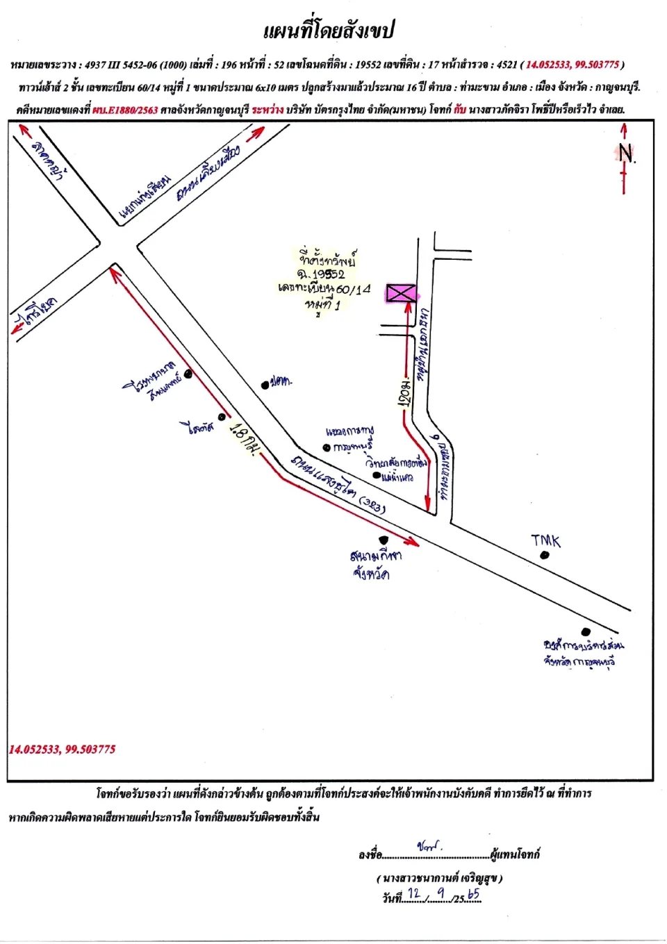 แผนที่ประกอบทรัพย์ 1