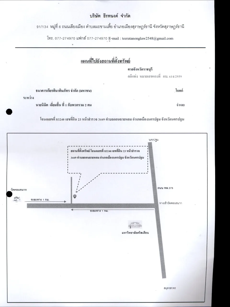 แผนที่ประกอบทรัพย์ 1
