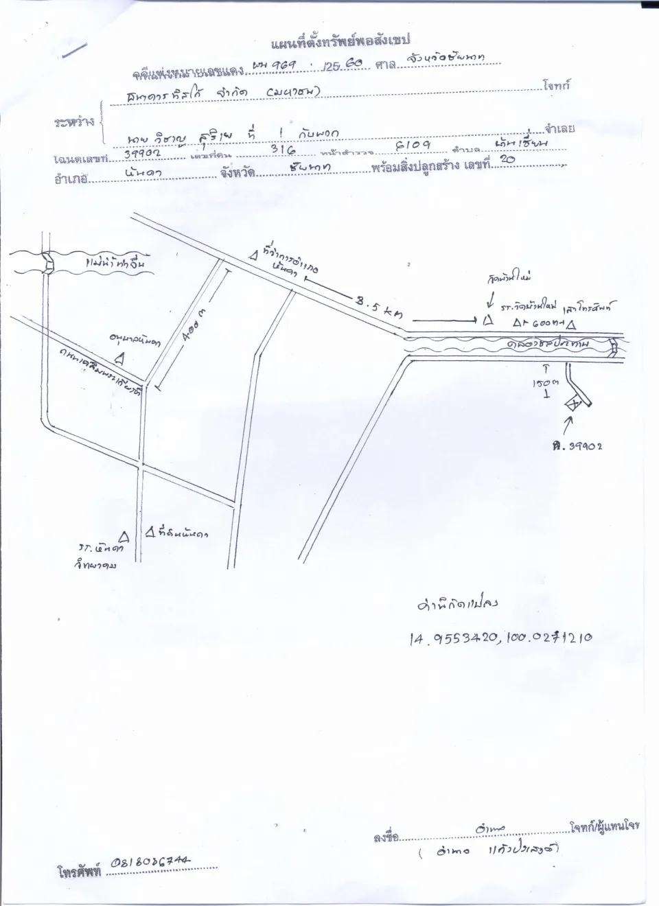 แผนที่ประกอบทรัพย์ 1