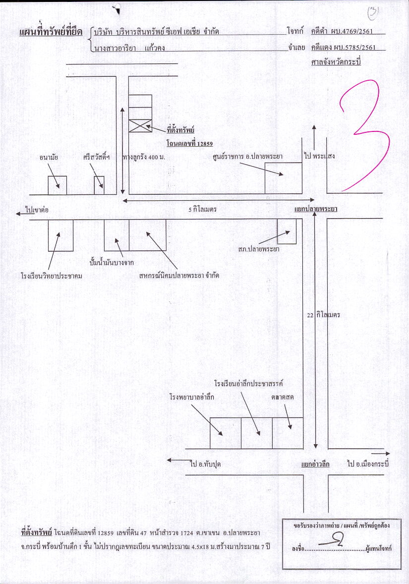 แผนที่ประกอบทรัพย์ 3