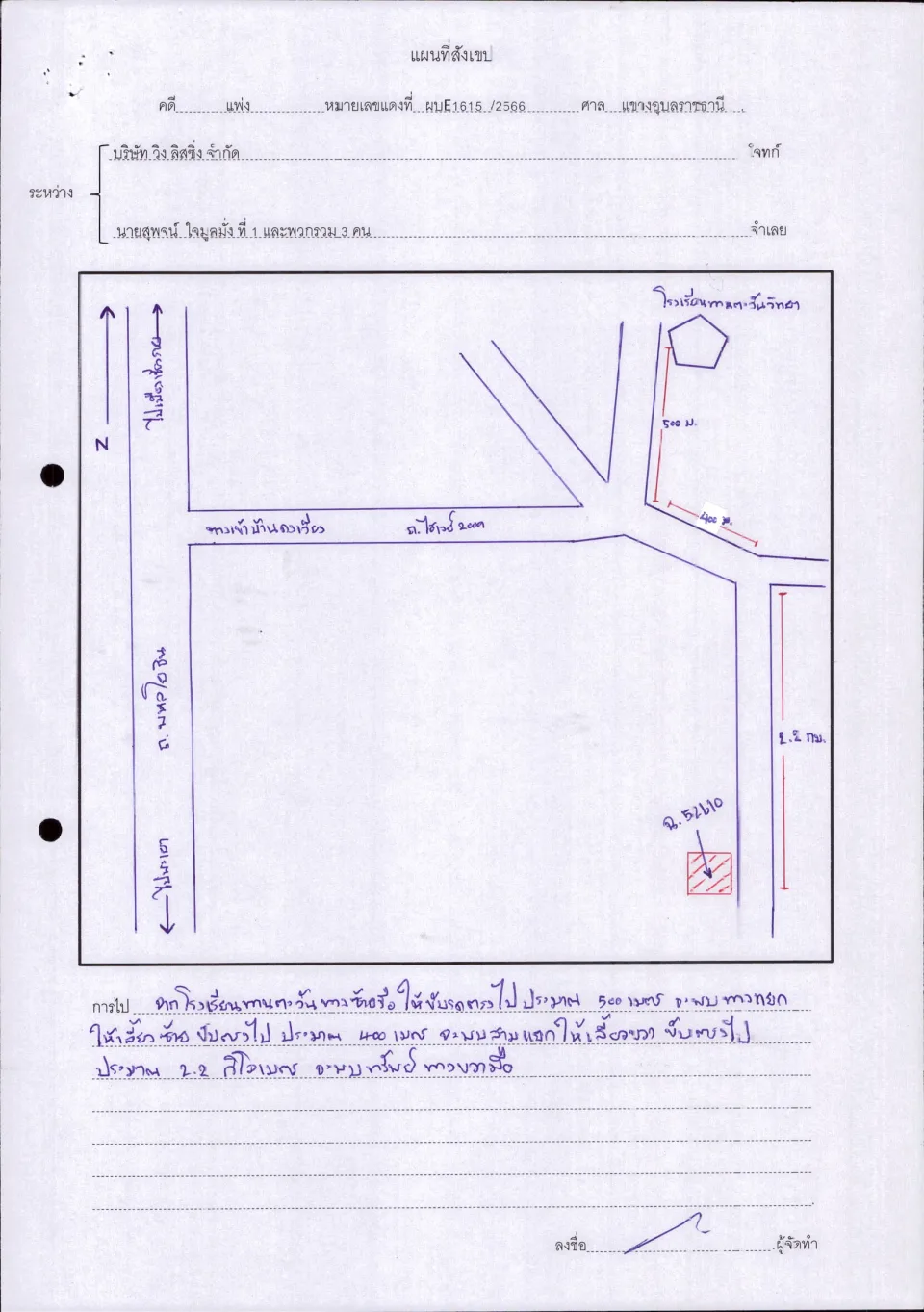แผนที่ประกอบทรัพย์ 1