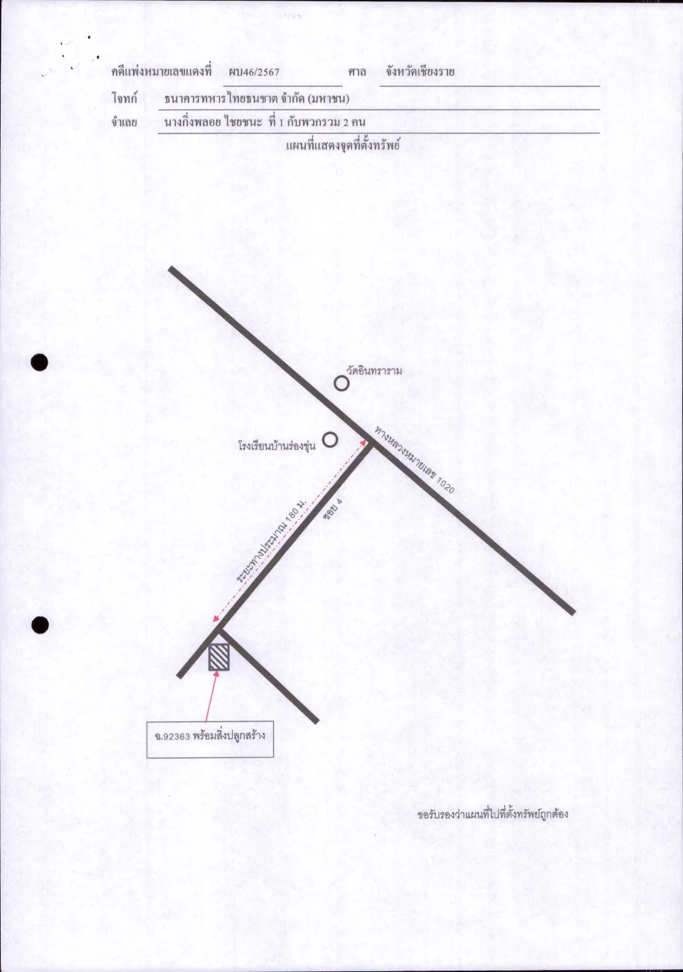 แผนที่ประกอบทรัพย์ 1