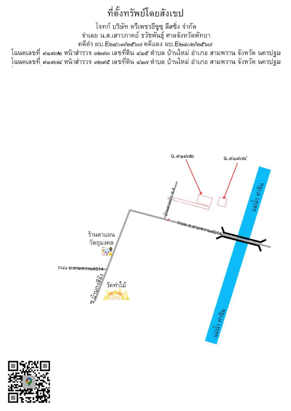 แผนที่ประกอบทรัพย์ 2