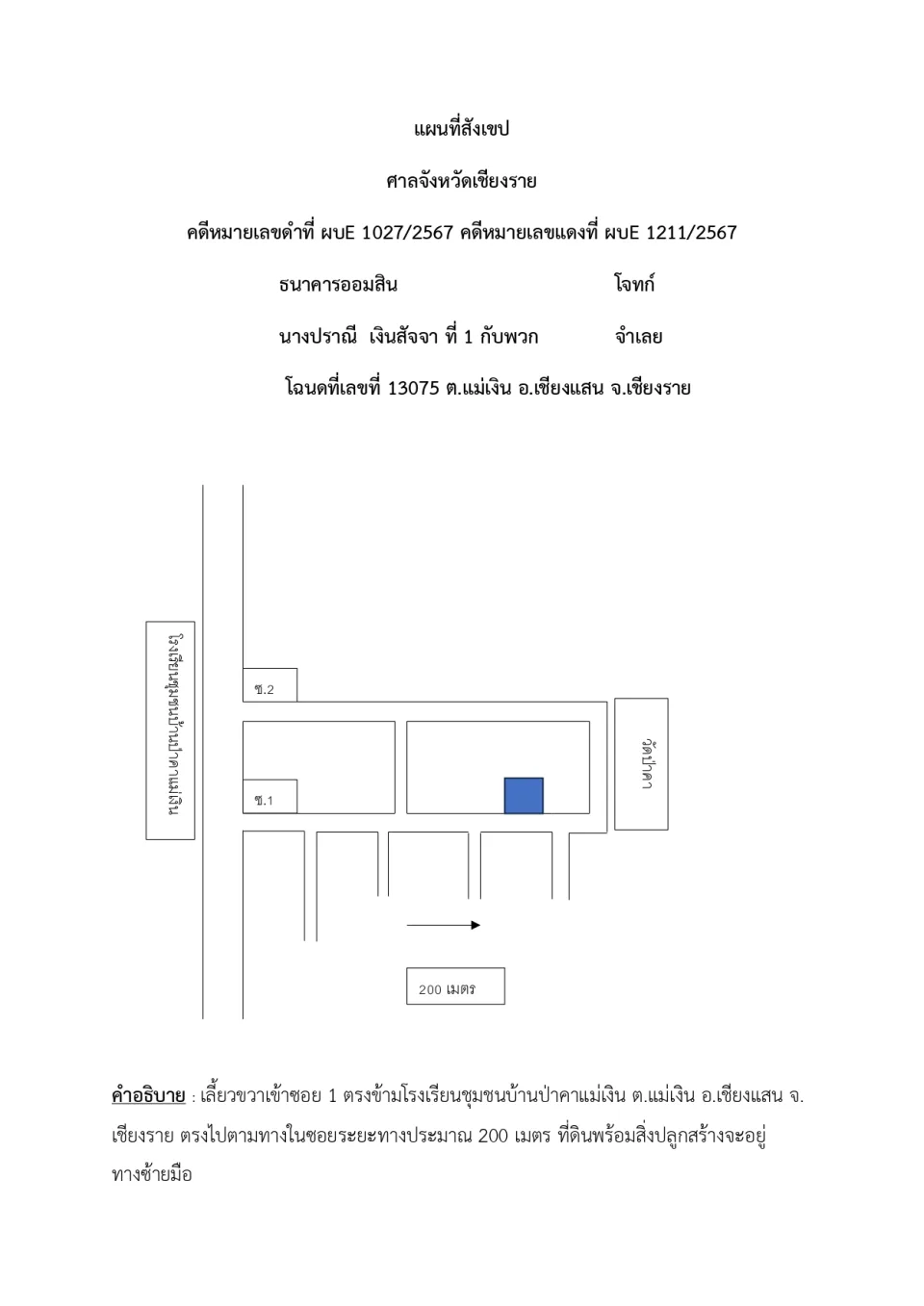 แผนที่ประกอบทรัพย์ 1