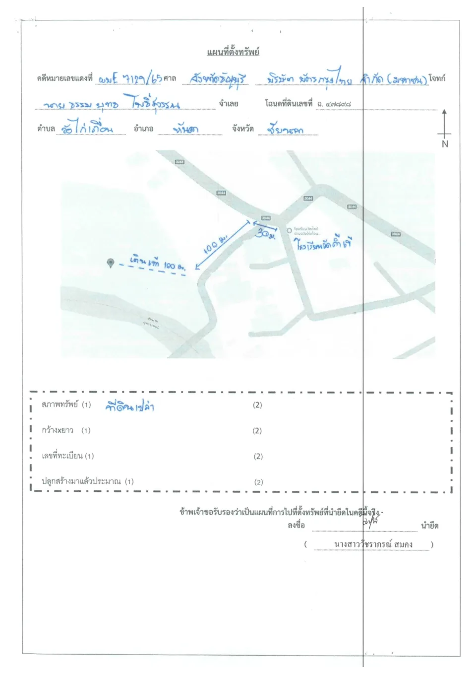 แผนที่ประกอบทรัพย์ 1