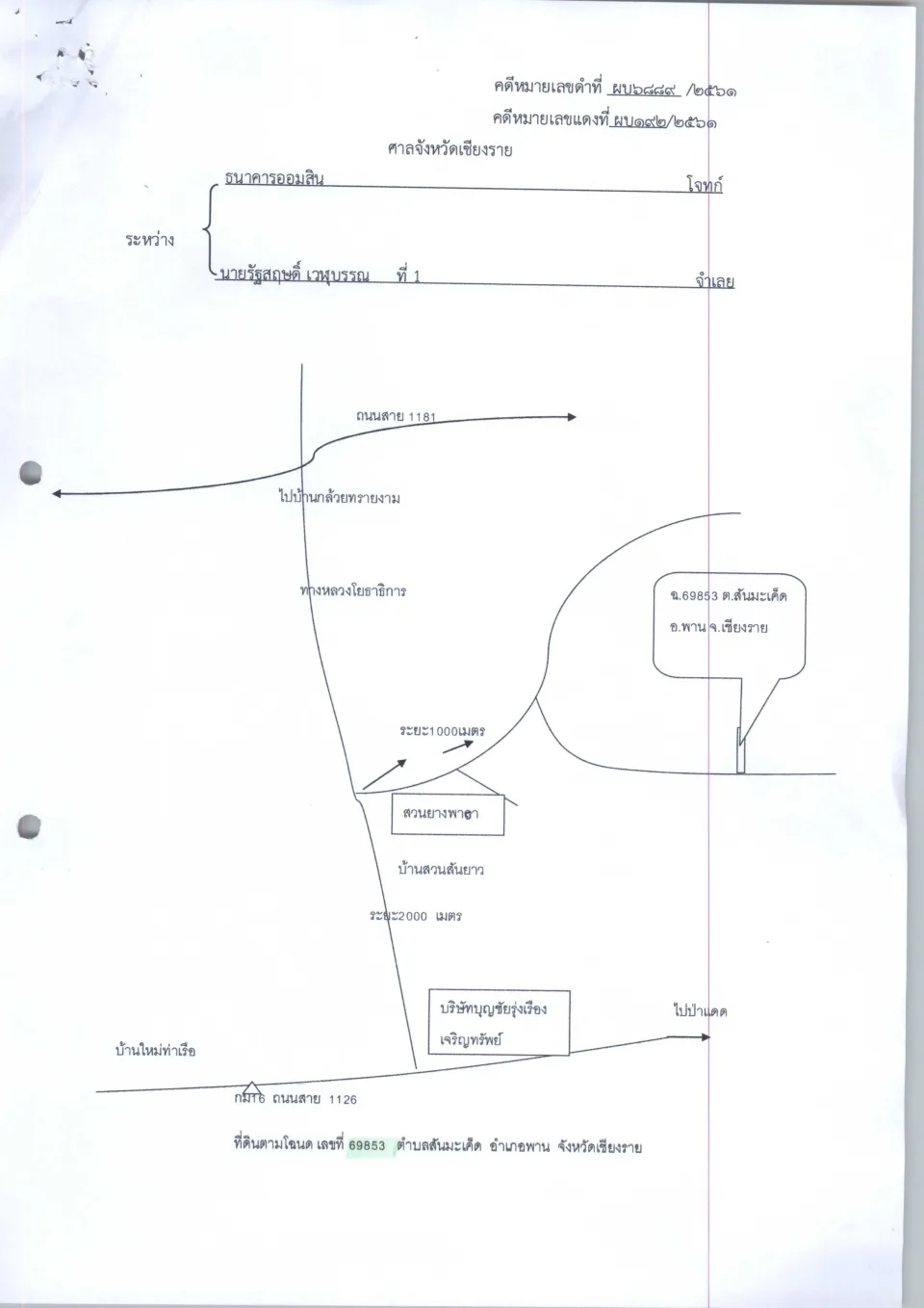 แผนที่ประกอบทรัพย์ 2