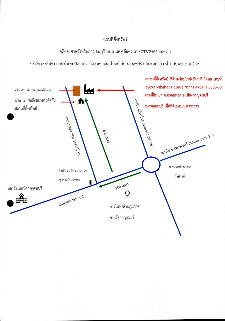 แผนที่ประกอบทรัพย์ 1