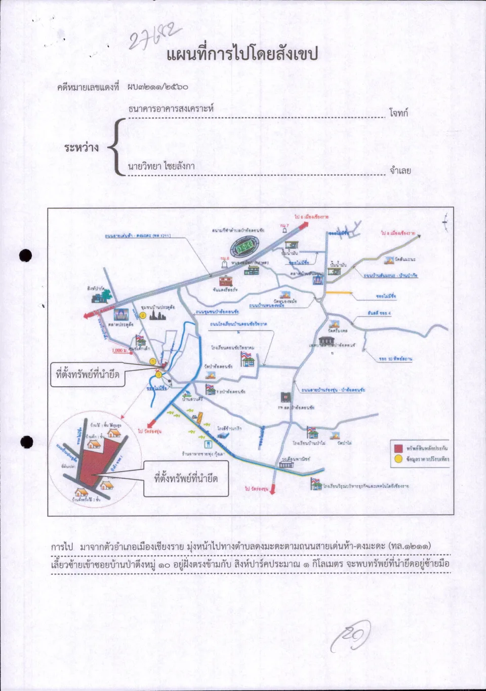 แผนที่ประกอบทรัพย์ 1
