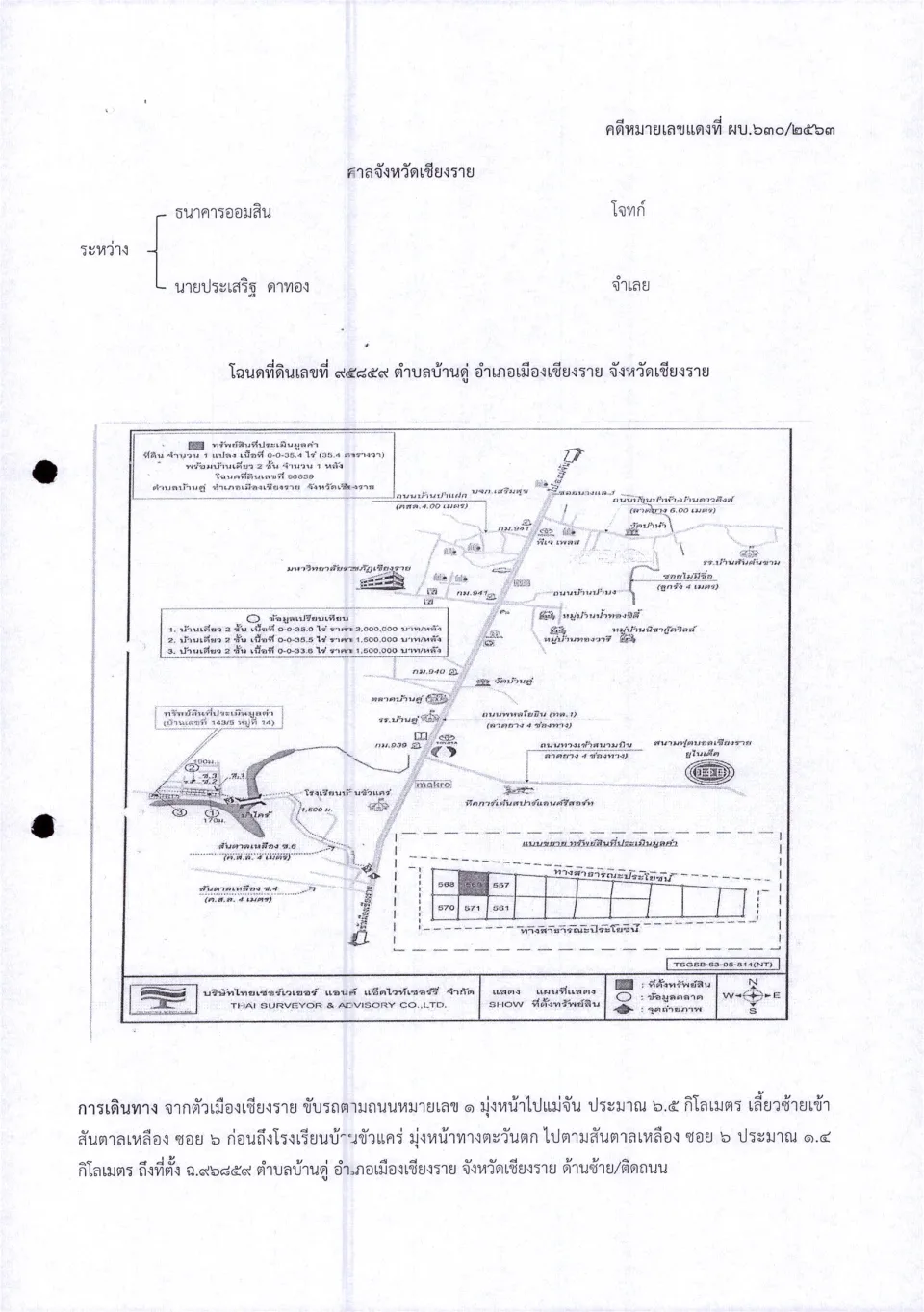 แผนที่ประกอบทรัพย์ 1