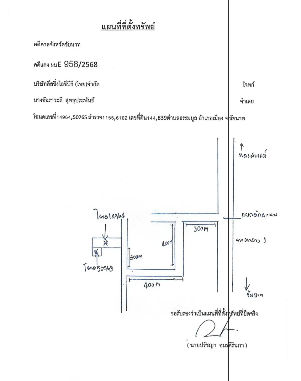 แผนที่ประกอบทรัพย์ 1