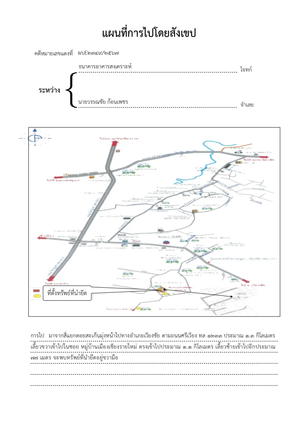 แผนที่ประกอบทรัพย์ 1