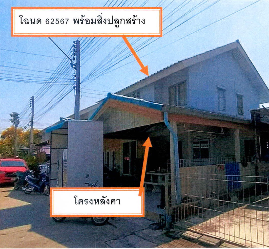 ขายทอดตลาด ที่ดินพร้อมสิ่งปลูกสร้าง ต.วังขนาย อ.ท่าม่วง จ.กาญจนบุรี