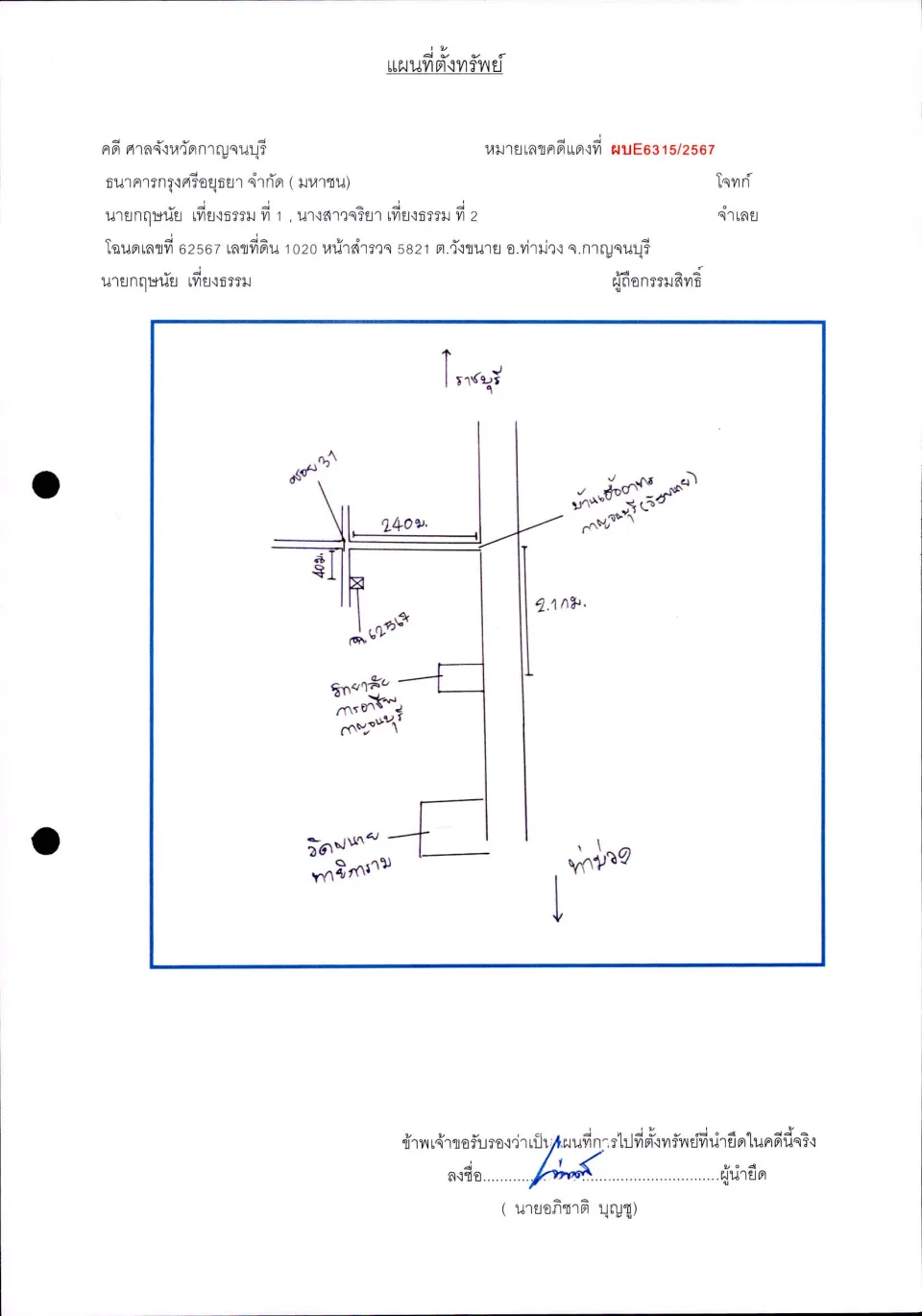 แผนที่ประกอบทรัพย์ 1