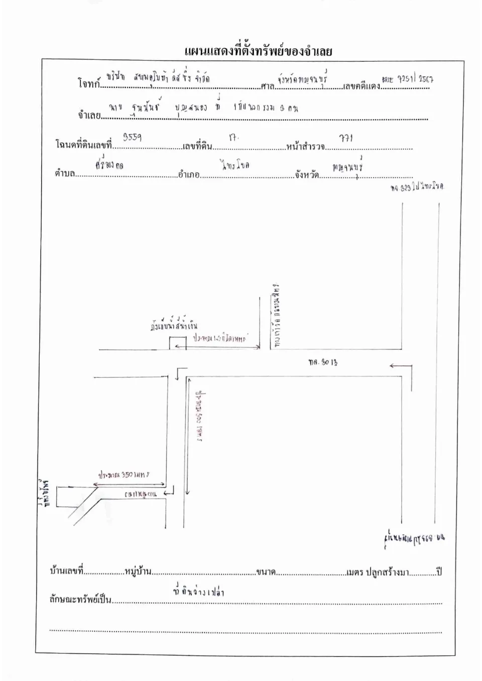 แผนที่ประกอบทรัพย์ 1